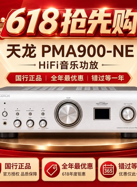 Denon/天龙HIFI功放PMA900/PMA1700/PMA3000功放机高保真发烧2.0