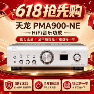 Denon/天龙HIFI功放PMA900/PMA1700/PMA3000功放机高保真发烧2.0