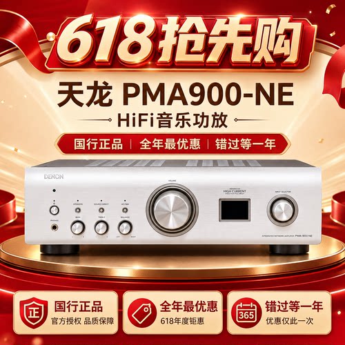天龙HIFI功放PMA-17009003000