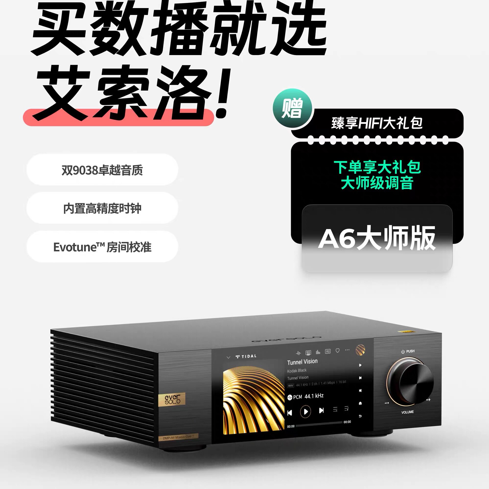 艾索洛a6金标大师版二代Gen2串流数字播放器HIFI前级音乐播放器
