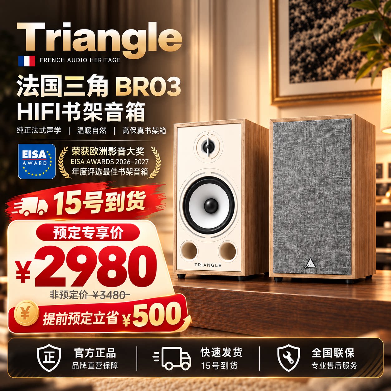 法国triangle三角BR03音箱书架无源音响发烧HIFI桌面对箱家用hifi