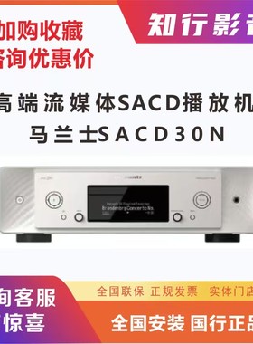 Marantz/马兰士 SACD30N CD60 CD50N 播放器HiFi无损音乐解码器