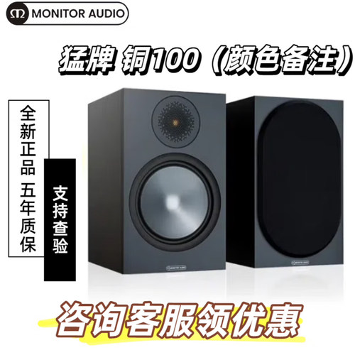 猛牌铜100铜50书架音箱HIFI