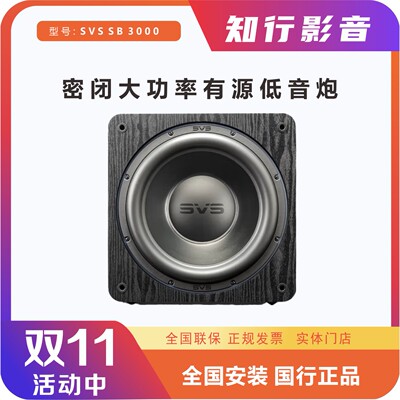 SVS低音炮SB3000有源低音炮