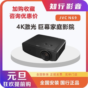 HDR JVC 4K投影机 N59W 家庭影院4K激光投影仪 N69B 杰伟世