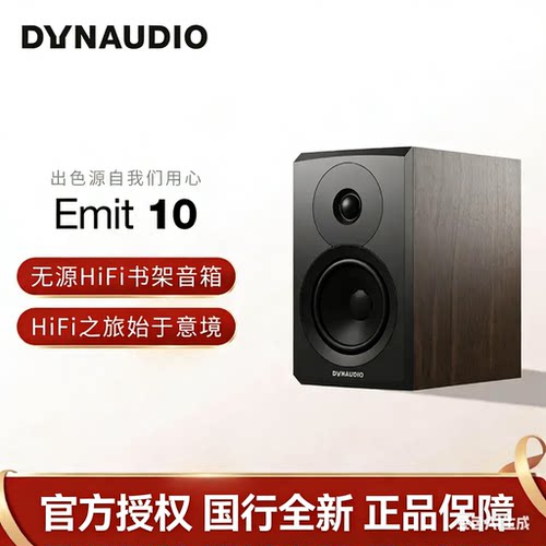 丹拿Emit10无源HiFi书架音箱