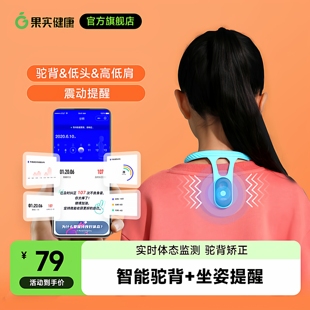 果实健康儿童身姿坐姿青少年学生提醒器hipee体态