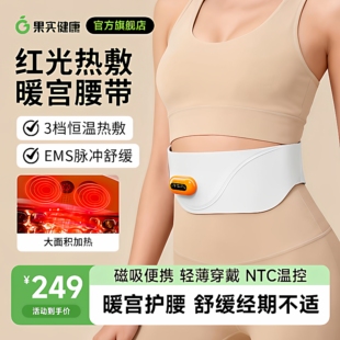 情人节礼物电加热暖宫护腰带防寒暖肚子腰腹发加热暖腰姨妈痛经