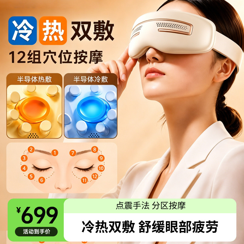 送礼眼部按摩护眼仪器眼睛冷热敷眼罩蒸润眼仪充电款生日礼物