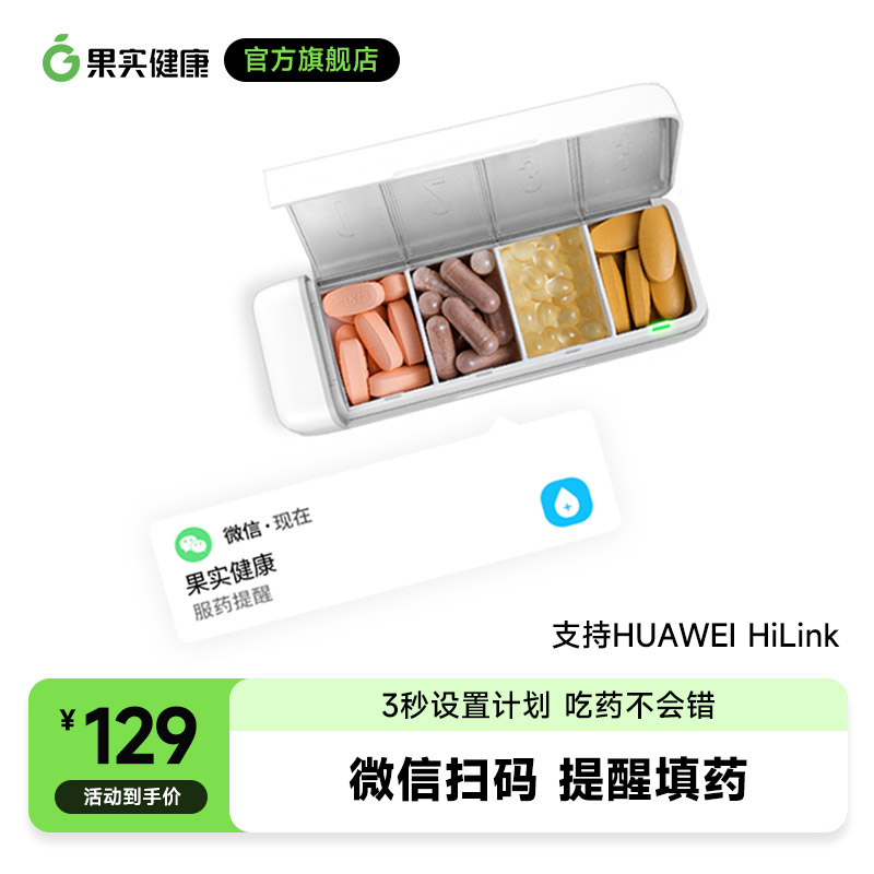 果实健康hipee药盒便携智能随身