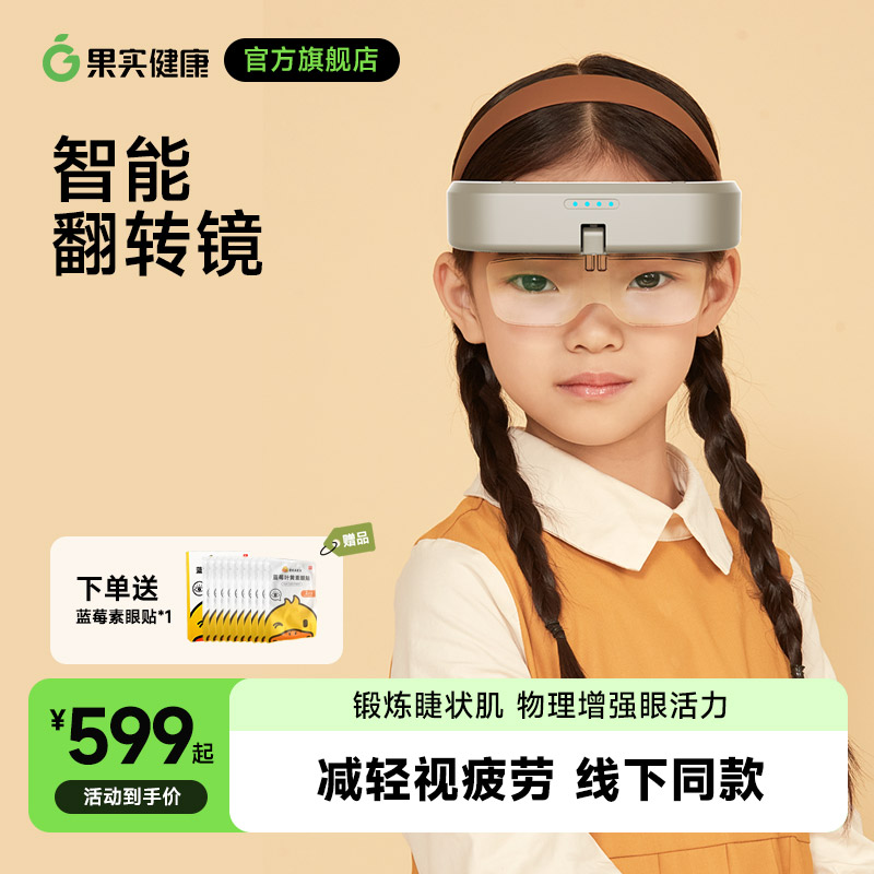 全自動翻轉拍近視遠視弱視調節鏡