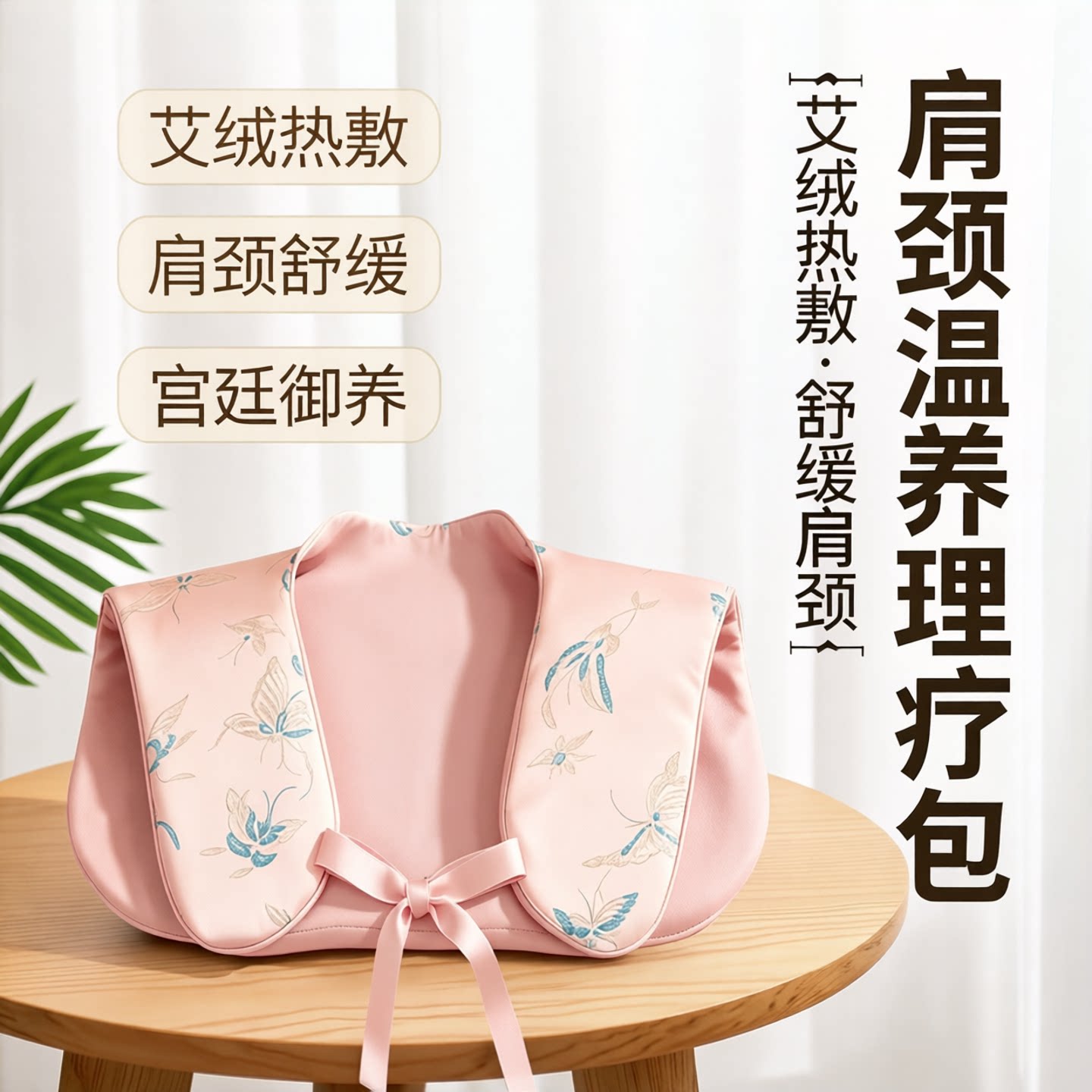 肩颈艾灸热敷包发热披肩电加热肩膀护颈部艾草围脖疏通颈椎理疗袋