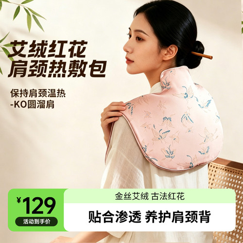 电热颈椎热敷包肩颈舒缓艾灸披肩