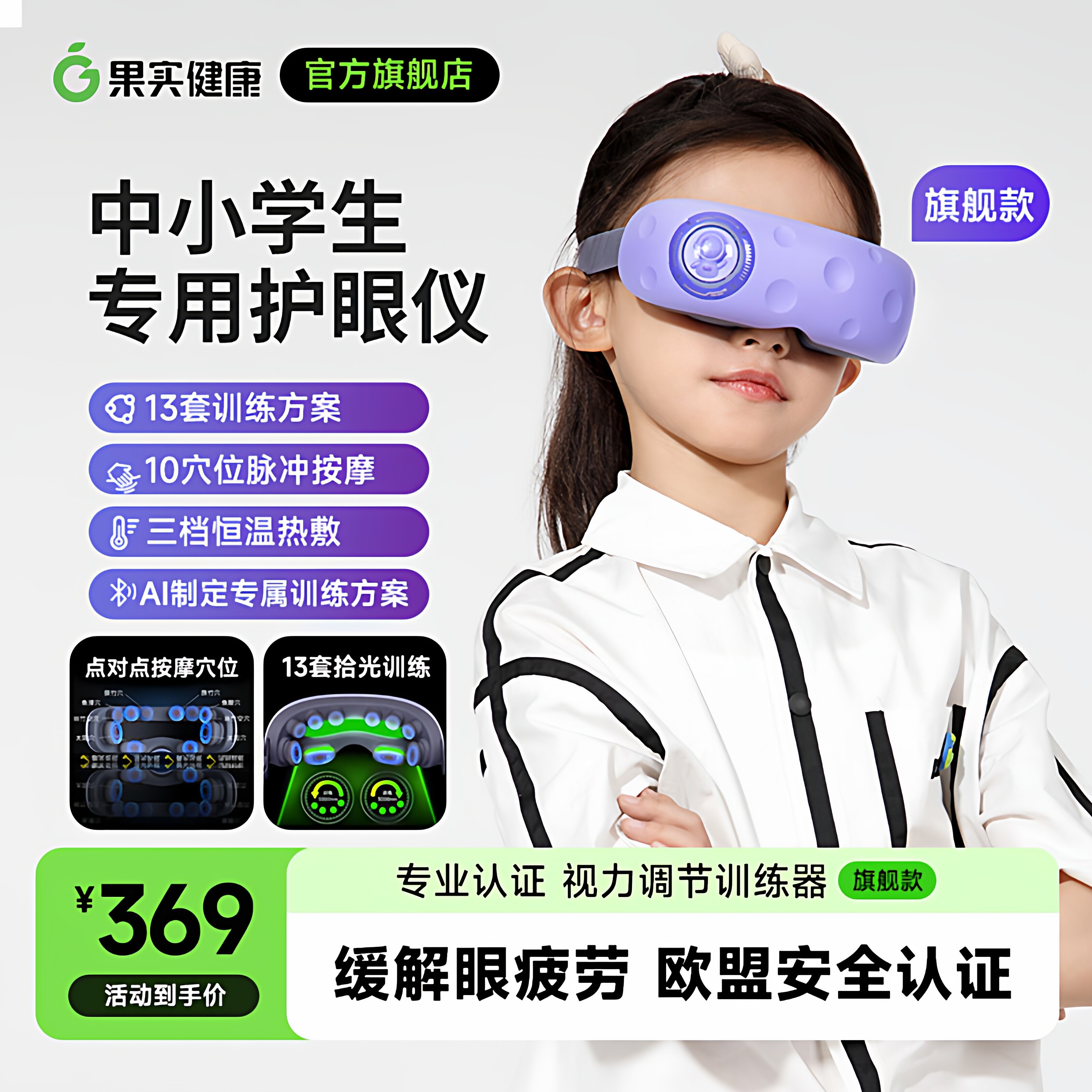 儿童护眼仪学生青少年眼睛放松神器锻炼眼睛视力的训练眼部眼轴热敷缓解疲劳视力回缩按摩器光学训练礼物