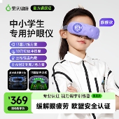 儿童护眼仪学生青少年眼睛放松神器锻炼眼睛视力 训练眼部眼轴热敷缓解疲劳视力回缩按摩器光学训练新年礼物