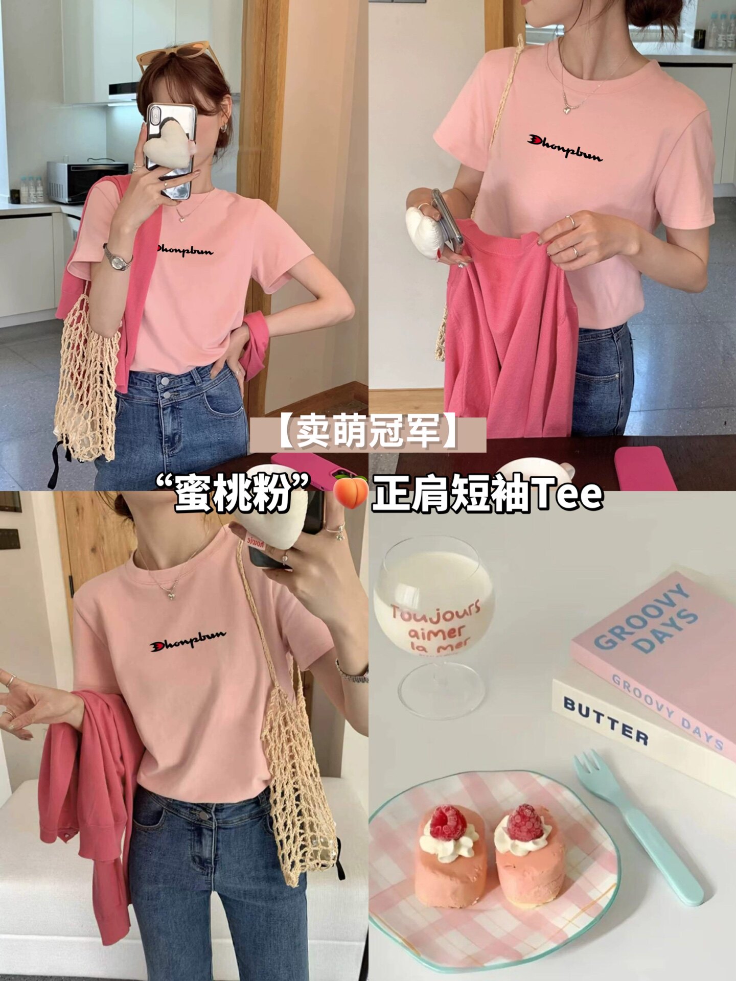 卖萌冠军2026夏季新款蜜桃粉正肩短袖T恤女极简日常修身显瘦上衣