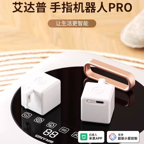 智能手指机器人远程开关