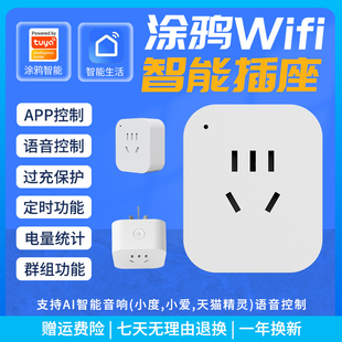 16A定时开关 涂鸦智能插座WIFI手机app远程控制家用热水器语音10A