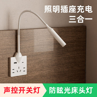 86底盒床头灯插座一体小夜灯阅读灯声控开关灯主卧室壁灯2026新款
