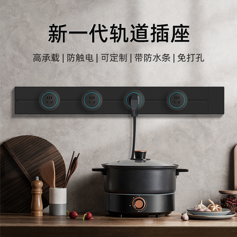 家用可移动式轨道插座滑轨导轨插座餐边柜滑道插座明装免打孔安装