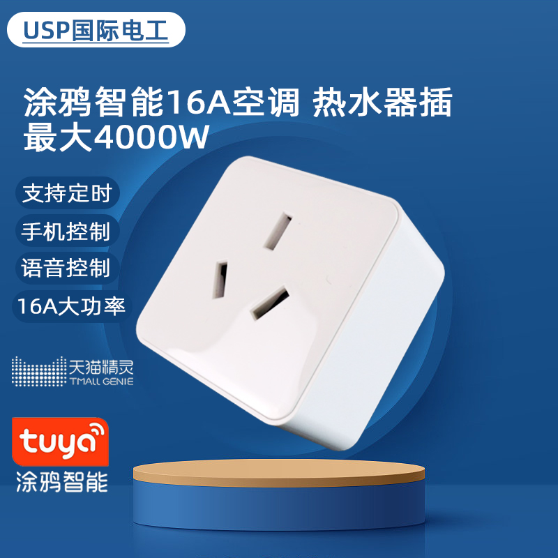 涂鸦WIFI智能移动插座手机远程控制智能定时一键断电家用雅白插座