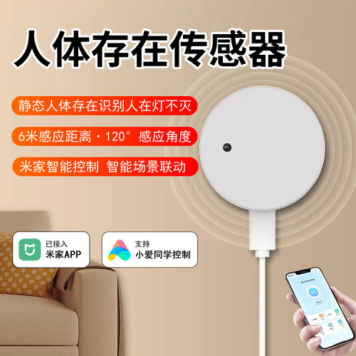 人体存在传感器支持场景联动
