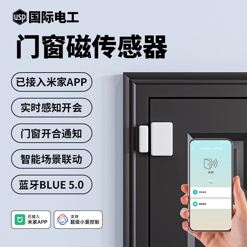 已接入米家门窗传感器开门提醒图片
