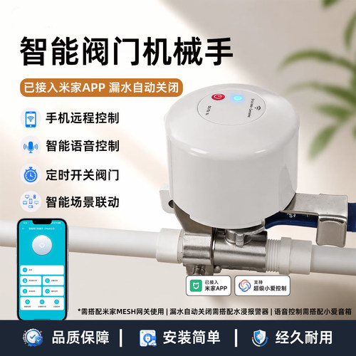 已接入米家远程智能阀门机械手