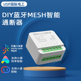 小爱同学控制模块米家mesh通断器定时智能开关通断器凌动情景开关