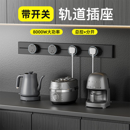 国际电工移动轨道插座带开关明装
