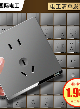 国际电工开关插座面板86型暗装家用一开五孔空调三孔16a电源灰色