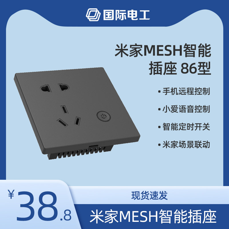 米家智能开关面板蓝牙mesh插座86型家用手机app远程控制智能定时