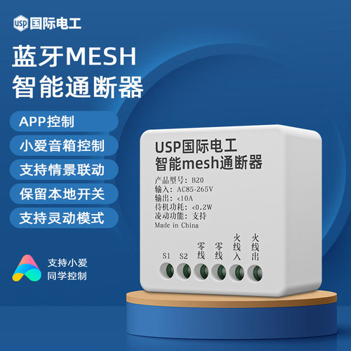 已接入米家蓝牙mesh通断器