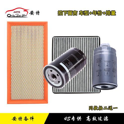 适用大通v802.5t三滤保养滤清器