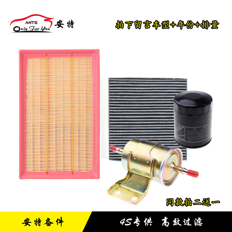 适配长安逸动 致尚XT 1.5T 1.6L空气滤芯空调格机油滤汽油滤三滤