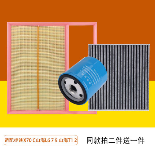 适用山海L6L7L9T1T2三滤保养