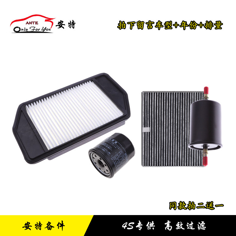 适配福汽启腾ex80 m70 v60空气滤芯空调滤机油格汽油三滤保养套装