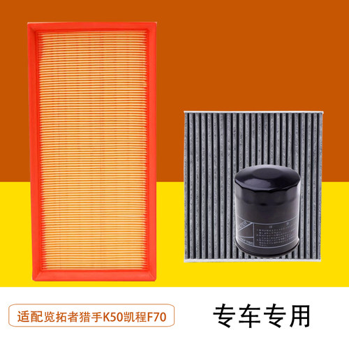 适用凯程F70猎手K50览拓者滤清器
