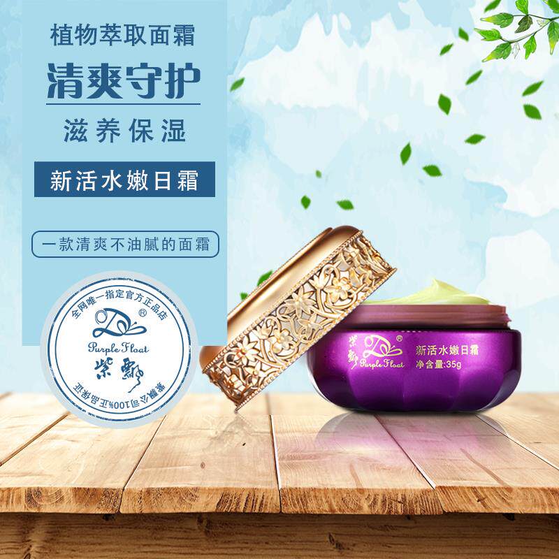 面霜紫飘滋养水润抗皱抗氧化保湿