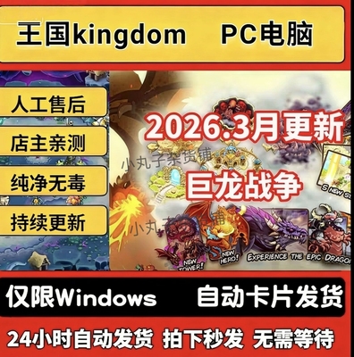 王国保卫战5联盟巨龙战争PC电脑全DLC免steam中文单机游戏