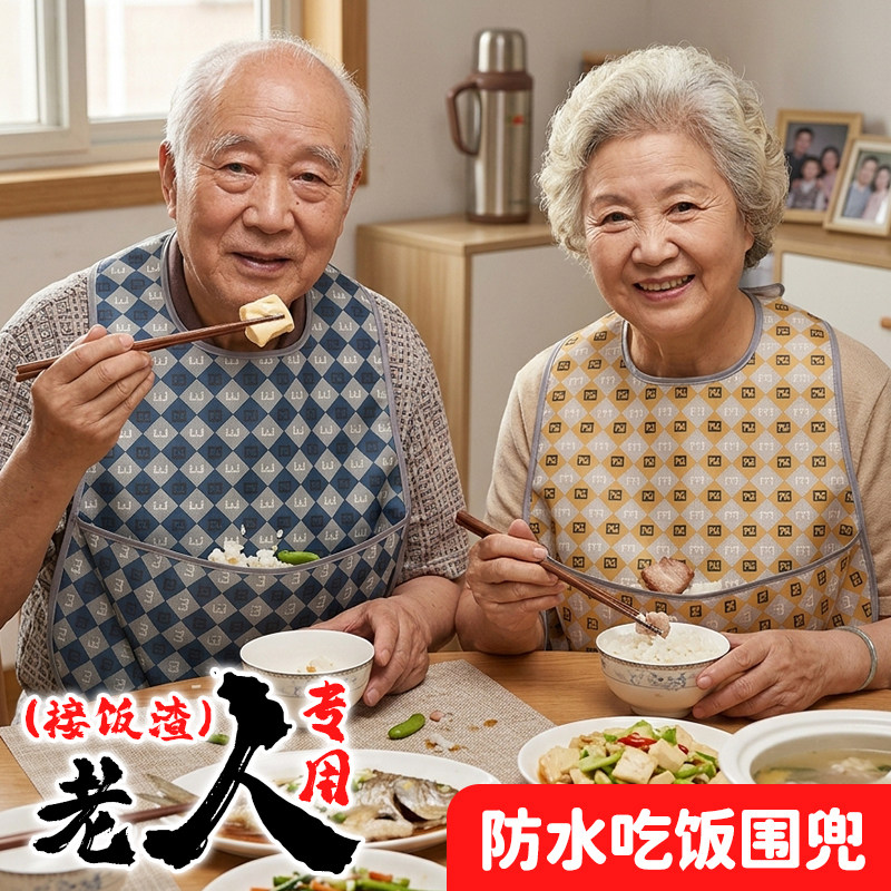 养老院老人吃饭专用围兜防水饭兜成人喂饭防漏食防油防脏衣食饭兜