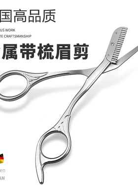 德国绿尚嘉修眉剪刀高品质