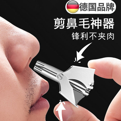 德国鼻毛修剪器锋利不卡毛
