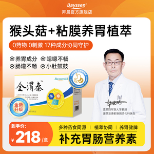 金渭泰养胃粉Gastro-AD低聚肽多糖酵母成人胃肠消化酶脾胃散调理