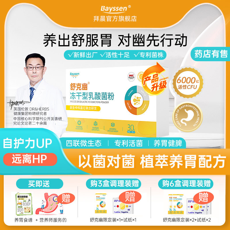 舒克幽益生菌大人肠胃调理护粘膜