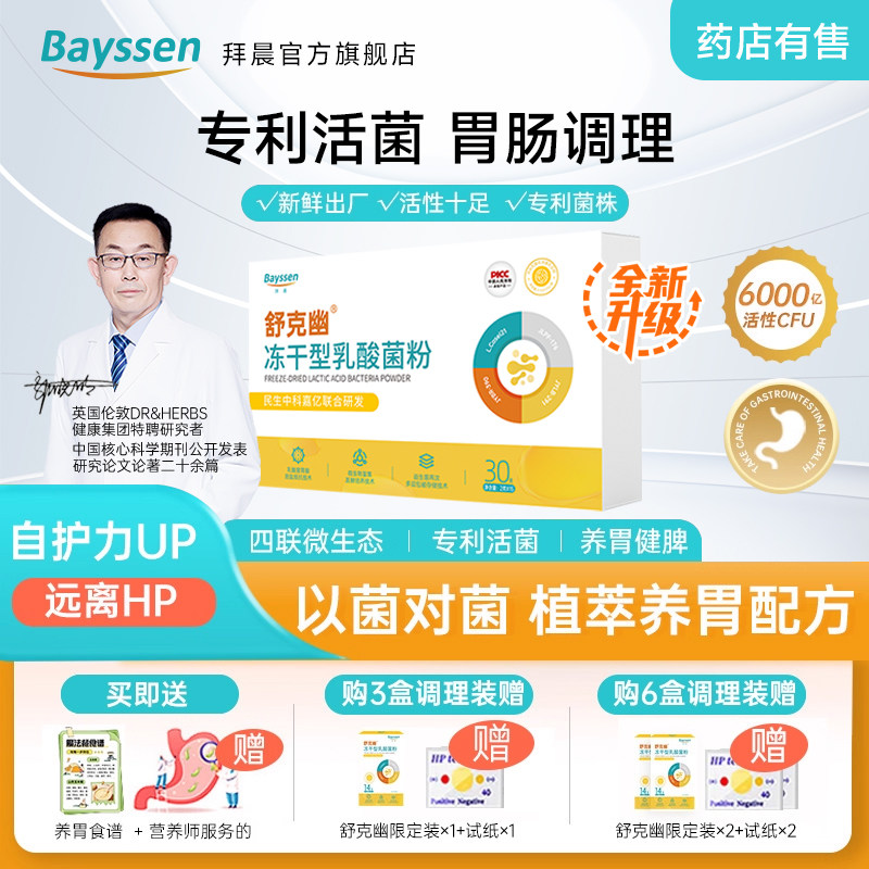 舒克幽益生菌成人含6000亿活菌 肠道益生菌调理 养胃益生元粉剂