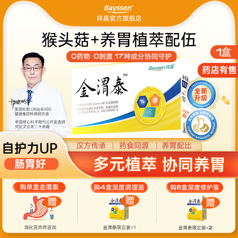 金渭泰养胃粉Gastro-AD低聚肽多糖酵母成人胃肠消化酶脾胃散调理