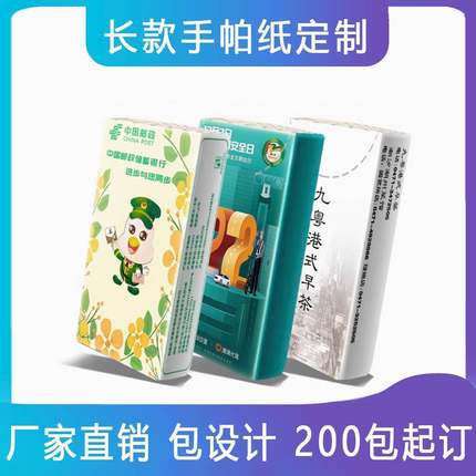 定制大包手帕纸大号定制可印logo长条广告纸巾小包便携式商用印字