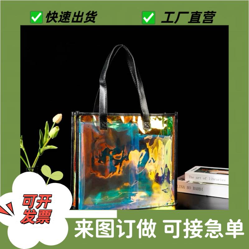 pvc镭射炫彩手提袋果冻包透明塑料手提袋可定制logo伴手礼袋
