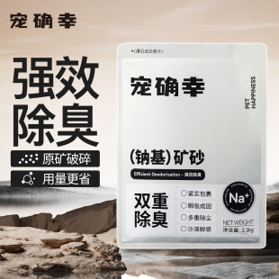 宠确幸钠基矿砂原矿猫砂沸石除臭低尘矿石膨润土猫沙2.3KG包邮